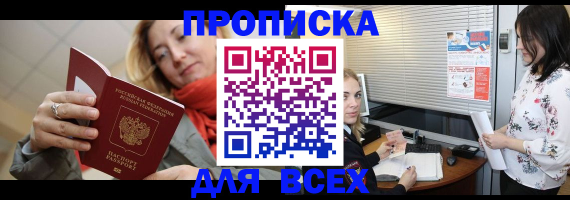 купить прописку в Майкопе
