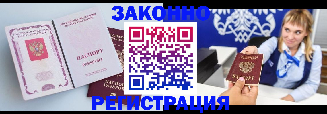 временная регистрация для всех в Майкопе