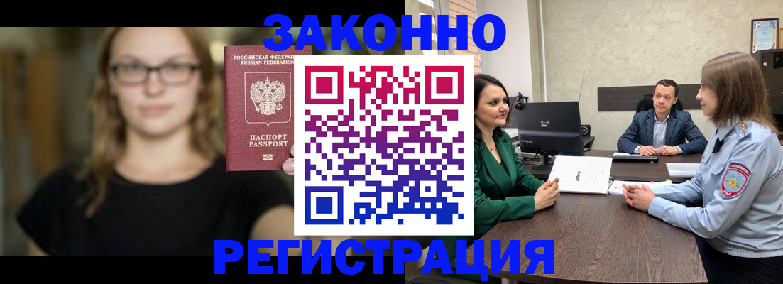 прописка законно в Майкопе