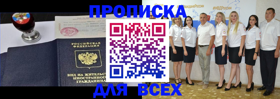 прописка штамп в Майкопе