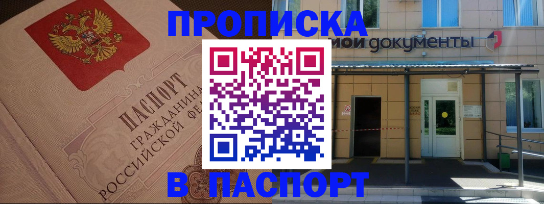 прописка регистрация в Майкопе
